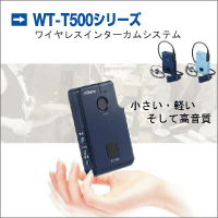 ビクター　JVC　ワイヤレスインターカムシステム　WT-T500シリーズ　インカム